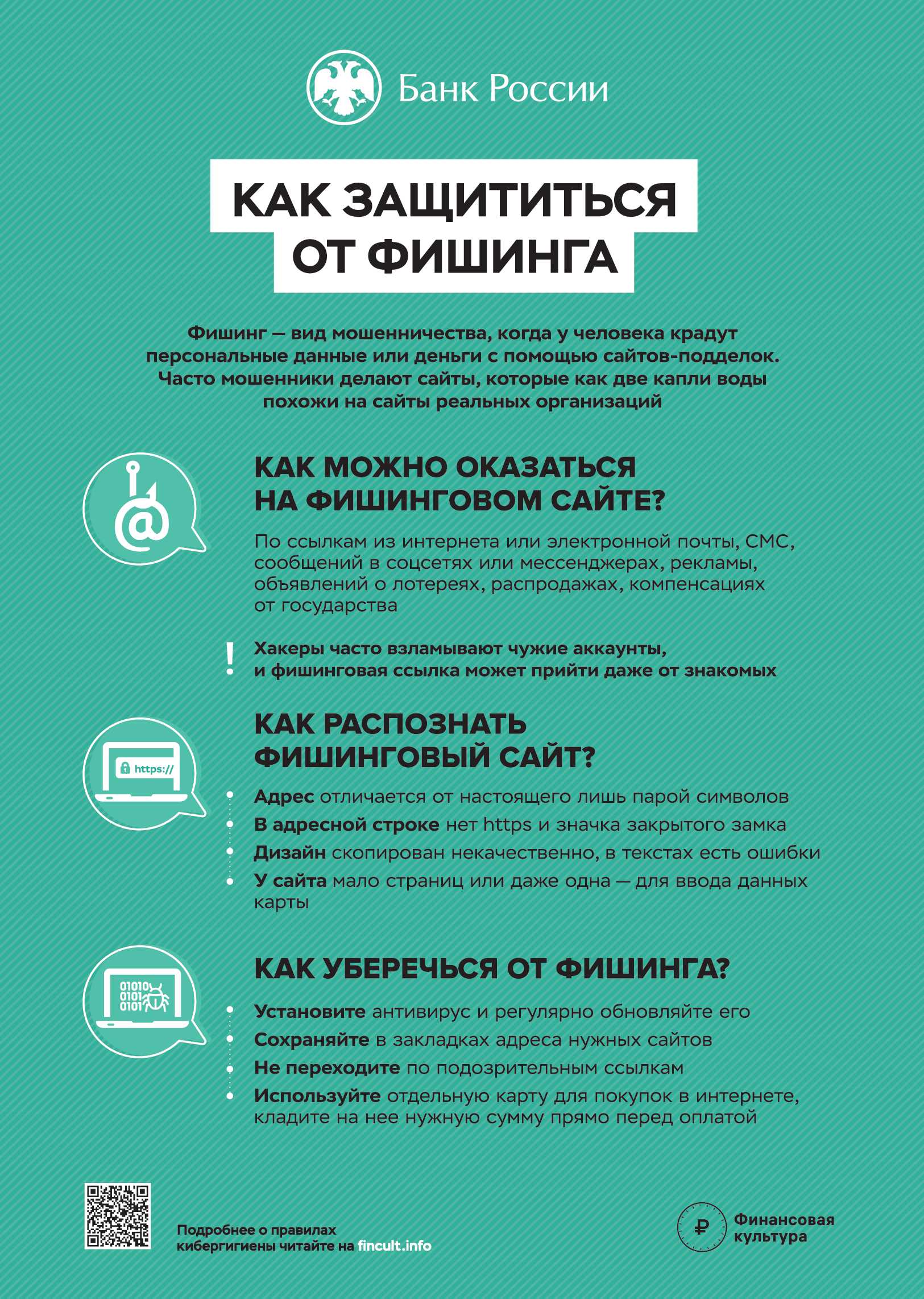 Будьте бдительны!
